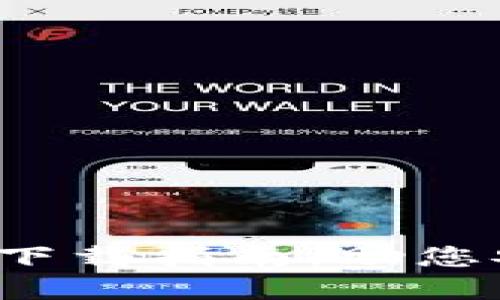 2023年最新币Coin版本下载指南：助您安全便捷地管理数字资产