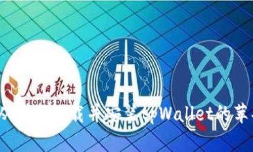 如何安全地从官网下载并安装tpWallet的苹果应用程序？