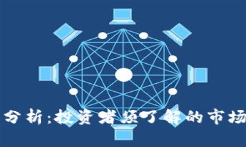 以太坊最新行情分析：投资者须了解的市场动态和未来趋势