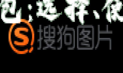 全面解析虚拟币钱包：选择、使用与安全防护策略
