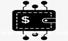 使用比特币冷钱包进行支付的完整指导