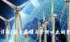 以太坊冷钱包详解：安全存储与管理以太坊资产