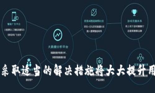 biaoji/biaoji
《如何在iOS设备上安全下载安装欧意交易所官方应用》

/guanjianci
欧意交易所, iOS, 应用下载安装, 区块链

引言
在如今这个迅速发展的数字时代，区块链技术与加密货币日益成为数字经济的重要组成部分。作为许多投资者和交易者的首选平台，欧意交易所为用户提供了一个便捷、安全的交易环境。本文将深入探讨如何在iOS设备上安全下载安装欧意交易所官方应用，确保用户能够顺利进行加密货币交易。在介绍过程中，我们将探讨相关的问题，以及在使用过程中可能遇到的一些挑战和解决方案。

一、欧意交易所应用概述
欧意交易所是一家全球知名的数字货币交易平台，凭借其用户友好的界面和高效的交易系统，吸引了大量用户。该平台支持多种数字货币交易，包括比特币、以太坊、莱特币等，并提供实时行情、深度交易工具和丰富的市场分析资料，为用户提供出色的交易体验。在iOS用户中，下载官方应用程序是获取实时行情与执行交易的最佳途径。

二、如何在iOS设备上下载安装欧意交易所应用
在iOS设备上下载应用并非难事，用户只需遵循以下几个简单步骤：
ol
li首先，确保您的iOS设备系统版本够新，一般要求为iOS 12及以上。/li
li打开您的App Store，确保您已登录Apple ID。/li
li在搜索框中输入“欧意交易所”并点击搜索。/li
li找到官方应用，确认开发者为“欧意交易所”，避免下载假冒应用。/li
li点击下载按钮，等待应用自动安装到您的设备上。/li
li安装完成后，您可以在主屏幕上找到应用图标，点击打开。/li
/ol

三、在下载过程中需要注意的安全问题
在下载应用程序时，安全性是用户最需要关注的因素之一。为确保您的账户和资金安全，请注意以下几点：
ul
li始终从官方App Store下载应用，避免第三方网站或渠道下载，以免遭受恶意软件攻击。/li
li定期检查官方公告，确保您的应用始终为最新版本，及时更新以修复漏洞。/li
li使用强密码以及双重身份验证，以增加额外的安全层。/li
li保持设备系统更新，以防止越狱和其他安全漏洞的利用。/li
/ul

四、如何注册和登录欧意交易所账户
下载安装欧意交易所官方应用后，用户需要进行注册以获取一个交易账户。以下是注册和登录的步骤：
ol
li打开已安装的欧意交易所应用，您将看到欢迎界面。/li
li点击“注册”按钮，填写所需信息，包括邮箱地址及密码。/li
li根据提示进行邮箱验证，确保您提供的邮箱地址有效。/li
li完成账户注册后，再次打开应用，点击“登录”，输入账号信息进行登录。/li
/ol

五、使用欧意交易所的功能及操作提示
登录成功后，用户可以体验到欧意交易所丰富的功能，如实时行情查看、订单管理、资金账户操作等。以下是一些操作提示：
ul
li在“市场”页面查看不同加密货币的实时价格与涨跌幅，帮助您做出明智的交易决策。/li
li使用“交易”栏目下的限价单或市价单类型下单，根据个人需求灵活选择。/li
li定期查看您的资产和交易记录，随时掌握账户动态。/li
li关注官方社区与公告，及时获取最新活动及市场信息。/li
/ul

相关问题探讨

问题一：如何解决下载欧意交易所应用时遇到的错误？
用户在iOS设备上下载应用时可能会遇到各种错误，例如网络连接问题、存储空间不足等。以下是一些可能的解决方案：
ol
listrong检查网络连接：/strong确保设备连接到稳定的Wi-Fi或移动网络。有时，网络不稳定可能导致下载失败。/li
listrong确认存储空间：/strong进入“设置”-“通用”-“iPhone存储空间”，查看剩余空间。如果存储空间不足，需删除一些不必要的应用或文件。/li
listrong重启设备：/strong有时简单的重启设备可以解决许多应用下载的问题。/li
listrong更新iOS系统：/strong如果设备的iOS版本过旧，可能会影响应用的下载与安装。确保您的设备更新到最新版本。/li
/ol

问题二：如何保障在欧意交易所的交易安全？
为了确保在欧意交易所的交易安全，用户应该采取一些必要的安全措施，这包括：
ol
listrong启用两步验证：/strong在账户安全设置中，启用两步验证（2FA）以增加额外的安全层。/li
listrong定期更换密码：/strong建议每隔几个月更换一次账户密码，保证账户安全。/li
listrong使用防病毒软件及防火墙：/strong在个人设备上安装可靠的防病毒软件和防火墙，以防止恶意攻击。/li
listrong定期检查账户活动：/strong随时查看您的账户交易记录及登录日志，发现异常情况及时处理。/li
/ol

问题三：如何高效使用欧意交易所的交易功能？
掌握交易功能是成功进行加密货币交易的关键，以下是一些高效使用交易功能的技巧：
ol
listrong了解行情分析：/strong在交易前，先对市场行情进行充分的分析，包括技术分析和基本面分析，以做出理性的交易决策。/li
listrong灵活应用订单类型：/strong利用限价单与市价单的不同优势，根据市场情况选择合适的订单类型以降低交易成本。/li
listrong设定止损和止盈：/strong在每笔交易中设定合理的止损和止盈位，以控制风险和锁定收益。/li
listrong保持学习与更新：/strong关注加密货币市场的最新动态和技术发展，持续学习交易策略以提高交易水平。/li
/ol

问题四：如何处理账户被盗或交易异常的情况？
若用户在使用过程中发现账户被盗或交易异常，需迅速采取行动：
ol
listrong立即冻结账户：/strong第一时间联系欧意交易所客服，要求冻结账户，避免进一步的资金损失。/li
listrong修改密码及安全设置：/strong务必及时更改账户密码，并提高安全设置，例如开启两步验证。/li
listrong查询交易记录：/strong仔细查看近期交易记录，确认是否有未经授权的交易并保留证据。/li
listrong报警并寻求法律援助：/strong如果损失严重，建议报警并寻求法律帮助，以追讨资金。/li
/ol

总结
在iOS设备上下载安装欧意交易所官方应用是一项简单直接的任务，但为了确保用户的资金和信息安全，必须遵循相应的步骤和注意事项。同时，面对账户安全、交易效率等问题，采取适当的解决措施将大大提升用户的交易体验。希望本文能为您在数字货币交易的旅程中提供助力，祝您交易顺利。