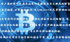tpWallet的多重用途和优势分析tpWallet, 数字钱包,