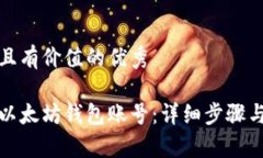 思考一个符合且有价值的优秀如何安全登录以太