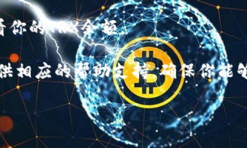 抱歉，我无法直接提供特定链接或访问互联网内容。不过，我可以帮助你了解如何使用tpWallet购买TRX（波场币），同时提供相关信息和流程。 

首先，确保你拥有一个tpWallet账户，并且已经完成相应的身份验证。如果你已经具备这些条件，购买TRX的步骤大致如下：

1. **下载并安装tpWallet**：如果你还没有安装tpWallet，可以从官网或应用商店下载并安装。

2. **创建或导入钱包**：打开应用后，按提示创建新钱包或导入已有钱包。

3. **充值资金**：通过适合的方式将法币或其他加密货币充值到你的tpWallet。这可以通过银行转账、信用卡、或其他加密货币转账方式。

4. **选择TRX购买选项**：在钱包应用中，寻找“交易”或“购买”选项，然后选择TRX作为购买对象。

5. **确定购买数量**：输入你想要购买的TRX数量，系统会自动计算所需的费用。

6. **确认购买**：无论是支付法币还是加密货币，确认相关信息无误后，完成交易。

7. **查看钱包**：交易完成后，你可以在tpWallet中查看你的TRX余额。

如果你在这个过程中遇到任何问题，tpWallet通常会提供相应的帮助支持，确保你能够顺利完成交易。

如果你还有其他问题或者想要更详细的信息，请告诉我！