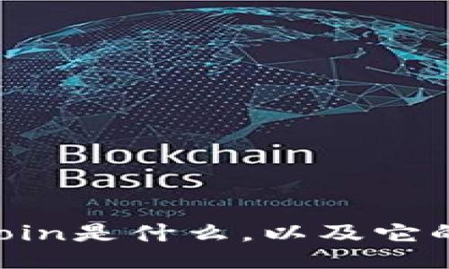 大  
TP钱包中的Filecoin是什么，以及它的来源和行业应用