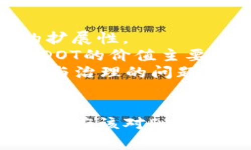 要将DOT（Polkadot）提现到TP Wallet，可以按照以下步骤进行操作。TP Wallet是一款支持多种加密货币的数字钱包，确保您能够轻松管理、存储和交易您的数字资产。以下是详细的步骤和说明：

### 一、准备工作
在进行提现之前，请确保您已经完成了以下准备工作：

1. **下载TP Wallet**：确保您已经在手机上下载并安装了TP Wallet。可以在App Store或Google Play找到它。
2. **创建账户**：如果您是第一次使用TP Wallet，请按照应用内的指示创建一个新账户，并完成安全措施，例如设置密码、备份助记词等。
3. **准备DOT地址**：在TP Wallet中创建或获取您的DOT接收地址，确保该地址是正确的，以免造成资产丢失。

### 二、从交易所提现DOT到TP Wallet
一般来说，您需要先从交易所（如Coinbase、Binance等）将您的DOT提现到TP Wallet。具体步骤如下：

#### 1. 登录交易所
首先，登录到您所使用的加密货币交易所账户。

#### 2. 找到提现选项
在您的账户界面中，找到“资产”、“钱包”或“提现”选项。不同交易所的界面可能略有不同。

#### 3. 选择DOT
在提现界面中，选择要提现的资产为DOT，并点击“提现”按钮。

#### 4. 填写提现信息
在提现表单中，您需填写以下信息：
- **提币地址**：输入您的TP Wallet DOT接收地址。
- **提现数量**：输入您要提取的DOT数量。
- **网络费用**：确认交易所收取的网络手续费，并确保您的账户余额足够支付这些费用。

#### 5. 确认提现
仔细核对所有信息，确保没有错误后，提交提现请求。通常，交易所会通过电子邮件或消息方式向您发送确认请求以确认该交易。

### 三、在TP Wallet中查看到账
在您提交提现申请后，请耐心等待，通常几分钟到数小时内，资金会到账。您可以在TP Wallet中查看余额变化，以确认DOT是否已成功到账。

### 四、可能出现的问题
在提现的过程中，您可能会遇到以下问题，下面我们逐一分析。

#### 1. 提现请求未到账的原因
如果您的提现请求未能在预期时间内到账，可能是以下几个原因导致的：
strong网络拥堵：/strong加密货币网络有时可能会出现拥堵，导致交易确认时间延长。您可以通过区块浏览器检查DOT的交易状态。
strong手续费设置过低：/strong如果您在交易所提现时选择的手续费过低，可能会导致交易处理速度慢。建议在网络拥堵时适当提高手续费。
strong地址错误：/strong充值地址不正确将导致无法到账，导致转账失败或资产丢失。请务必再次确认TP Wallet中的接收地址是否准确。
strong交易所处理时间：/strong不同交易所的提现处理时间不同，有些交易所可能会在安全审核后才进行提现操作，您可以查看交易所相关信息或联系客服确认。

#### 2. 如何安全使用TP Wallet
TP Wallet作为数字资产管理工具，安全性至关重要。以下是确保安全的几条建议：
strong使用强密码：/strong设置复杂的密码，并定期更换，同时避免在多个平台使用相同的密码。
strong备份助记词：/strong在创建钱包时，请务必妥善保存助记词。丢失助记词可能导致无法恢复钱包中的资产。
strong开启双因素认证：/strong如有可能，启用双重身份验证（2FA）以进一步增强账户安全。
strong小额测试转账：/strong在进行大额转账前，建议先进行少量测试转账，确保一切正常后再进行大额交易。

#### 3. DOT的未来展望及投资策略
随着Polkadot生态系统的发展，DOT的价值和潜力受到越来越多投资者的关注。以下是一些投资策略和未来展望：
strong关注项目生态：/strong购买DOT不仅仅是投资一种资产，更是对其背后整个生态系统的投资。请研究Polkadot上正在进行的项目，评估其潜力。
strong长期持有 vs 短期交易：/strong根据市场变化和个人风险承受能力，选择合适的投资策略。长期持有可能获益于Polkadot的长期增长，而短期交易则需要更多的市场分析和技巧。
strong保持信息透明：/strong关注Polkadot的最新动态和市场趋势，以便及时调整投资策略。这包括从新闻、社交媒体等渠道获取有效信息。

#### 4. DOT与其他加密资产的对比
Polkadot（DOT）作为一种新兴的加密资产，其与其他主流加密货币（如比特币、以太坊）有不同的特点：
strong技术架构：/strongPolkadot采用的割裂架构使得多个区块链可以高效互通，这相比比特币的单链模型具有更大的扩展性。
strong应用场景：/strongPolkadot旨在为不同的区块链提供互操作性，因此其应用范围更广，与以太坊的项目生态相比，DOT的价值主要体现在跨链应用和技术实现。
strong治理机制：/strongDOT拥有独特的链上治理机制，使得代币持有者可以直接参与项目决策，而比特币则较少涉及参与治理的问题。

### 总结
将DOT提现到TP Wallet是一个相对简单的过程，只需确保您遵循上述步骤并注意相关的安全问题。通过这些详尽的介绍，您应该对DOT的提现流程、TP Wallet的使用以及相关问题有了更加清晰的认识。如果您有更多具体问题，请随时咨询或寻求专业的帮助。