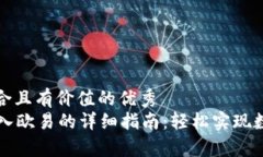 思考一个符合且有价值的优秀  tpWallet转入欧易的