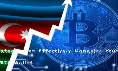 Proven Strategies for Effectively Managing Your TP Wallet

如何有效管理TP Wallet