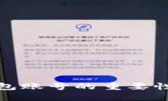 数字货币钱包账号的重要性与选择指南