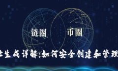 USDT钱包地址生成详解：如何安全创建和管理你的