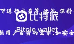   TP钱包与CP钱包的全面比较：选择最佳数字货币