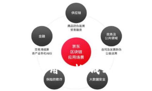 区块链钱包制作费用解析：成本、因素及市场现状