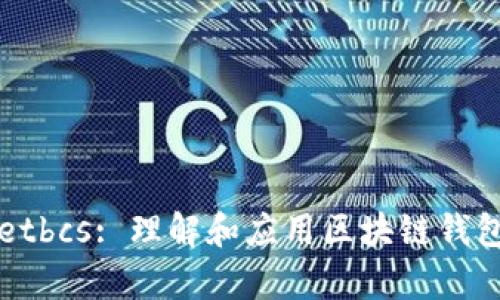 tpWalletbcs: 理解和应用区块链钱包的未来