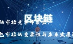 biao ti/biao ti区块链钱包股价的合理评估与投资策