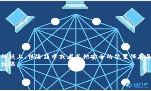 硬件钱包的定义与功能
硬件钱包是一种专门设计用于安全存储加密货币私钥的设备。与软件钱包相比，硬件钱包具有更高的安全性，因为它们通常是离线的，不连接互联网，从而大大降低了黑客攻击的风险。
硬件钱包的主要功能是保护用户的私钥和其他敏感信息，同时提供方便的方式进行加密货币交易。用户可以通过连接到计算机或移动设备来管理其资产，确保交易的安全性。这种物理设备通常采用安全芯片，能够防止物理篡改和非法访问。

硬件钱包的优缺点
硬件钱包不仅有多种优点，也存在一些缺点，需要根据使用者的具体需求做出选择。
h4优点：/h4
1. 高安全性：由于采取了离线方式存储私钥，极大降低了被黑客攻击的风险。
2. 抗篡改性：许多硬件钱包都配备了防篡改技术，确保用户的资产安全。
3. 多币种支持：许多现代硬件钱包都支持多种加密货币，用户可以将多种资产存储在同一设备上。
4. 便于备份和恢复：大多数硬件钱包提供简易的备份和恢复选项，使得用户可以方便地恢复资产。

h4缺点：/h4
1. 成本较高：硬件钱包通常价格较高，对于小额投资者可能负担较重。
2. 使用不便：有些用户可能会觉得连接设备、输入密码等过程对于普通用户来说比较繁琐。
3. 设备丢失风险：如果丢失了硬件钱包，且没有做好备份，可能会导致资产不可恢复。

硬件钱包的工作原理
硬件钱包主要通过生成和存储私钥来正常工作。私钥从不离开设备，而所有的交易都是在硬件钱包内部完成的。
当用户想要发送加密货币时，他们在硬件钱包上确认交易。然后，硬件钱包会对交易进行签名并生成一个数字签名，该签名会与交易一起发送到区块链网络。这种方式确保了用户的私钥不会暴露在任何可能的风险环境中。

如何选择合适的硬件钱包
市场上有许多种类的硬件钱包，选择合适的硬件钱包时，可以考虑以下几个因素：
h41. 安全性：/h4
选择技术成熟、信誉好的品牌。了解硬件钱包的安全设计，如加密技术、备份和恢复功能等。
h42. 兼容性：/h4
检查硬件钱包是否支持你所拥有的加密货币及其交易所。同时还要考虑它是否与手机或电脑等设备兼容。
h43. 用户友好性：/h4
考虑该硬件钱包的用户界面是否友好、简单，操作是否方便。
h44. 价格：/h4
根据自己的预算，从性价比高的硬件钱包中选择。不要仅仅追求昂贵的设备，最重要的是性能和安全性。

相关问题
在讨论硬件钱包时，以下是一些相关问题及详细解答：

1. 硬件钱包与软件钱包的区别是什么？
硬件钱包和软件钱包的核心区别在于它们的安全性和存储方式。硬件钱包是物理设备，能将私钥离线存储，从而避免了网络攻击的风险；软件钱包则是应用程序，通常在线存储私钥，较易受到黑客攻击。此外，硬件钱包还可以更好地保护用户资产，因为所有交易都在设备内部完成，而软件钱包则可能面临更多的安全威胁。

2. 硬件钱包安全吗？如何确保使用安全？
硬件钱包的安全性高于许多其他存储方式，但用户仍需采取一些措施确保使用安全。
1. 从正规渠道购买：确保购买授权的、知名品牌的硬件钱包，以避免购买到伪造或篡改过的设备。
2. 经常更新固件：定期检查和更新硬件钱包的固件，确保设备的软件是最新的，以防范已知的安全漏洞。
3. 使用复杂密码：设置强密码以确保硬件钱包的安全，同时定期更换密码。
4. 定期备份：确保备份好恢复短语，以便在设备丢失时能恢复资产。

3. 硬件钱包适合哪些人群？
硬件钱包主要适合以下几类人群：
1. 大额投资者：持有大量加密货币的人，将私钥保存在硬件钱包中，可以有效减轻资产被盗的风险。
2. 长期持有者：如果用户打算长期持有加密资产，使用硬件钱包是一种理想选择，因为它提供了安全的存储方式。
3. 频繁交易者：对于经常需要进行加密货币交易的人，硬件钱包也能够提供便捷的交易签名功能，同时保持安全性。

4. 如何备份和恢复硬件钱包？
备份和恢复硬件钱包是加密货币用户必须掌握的技能，这样在设备丢失或损坏时，才能确保资产的安全。
1. 备份步骤：在设置硬件钱包时，设备通常会要求用户生成一组恢复短语（助记词），用户需要将这些短语安全地记录和保存。在设备旁边的纸上、保险箱中或者其他安全的位置保存备份，是确保资产安全的重要一步。
2. 恢复步骤：如果需要恢复硬件钱包，用户需要通过设置过程输入备份的恢复短语，设备会根据这些短语重新生成私钥，恢复资产的访问权限。

如此，一直围绕硬件钱包及其相关内容深入探讨为用户提供了全面的了解与指导。