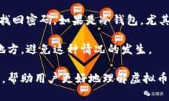 biao ti虚拟币钱包推荐：如何选择合适的钱包？