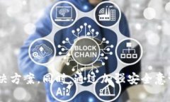   如何快速解决tpWallet行情无法查看的问题 /  gu