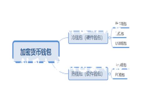 思考一个符合且有价值的优秀

如何有效利用加密钱包获取收益：新手指南