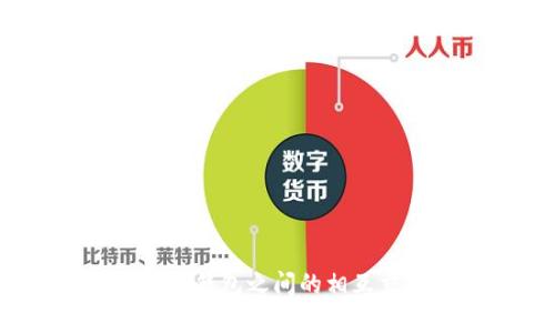 深入解析：不同数字钱包之间的相互交易及其未来发展