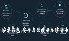 Token.im安卓钱包：安全与便捷的加密货币管理助手