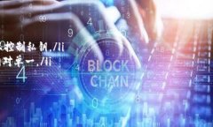   以太坊钱包：如何选择最佳的以太坊存储解决方