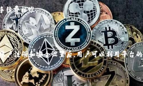   全面解析：如何安全下载并使用欧意交易平台APP / 
 guanjianci 欧意交易平台, 交易APP下载, 数字资产交易, 交易所安全 /guanjianci 

在互联网时代，数字资产交易已经成为许多人投资的热门选择，而交易平台的选择至关重要。在众多交易平台中，欧意交易平台凭借其简洁的用户界面和强大的功能，受到了广泛关注。本文将详细介绍如何安全下载并使用欧意交易平台APP，并探讨与其相关的一些重要问题，以帮助用户在数字资产交易中实现更好的投资效果。

一、欧意交易平台概述
欧意交易平台成立于XX年，专注于为全球用户提供安全、高效的数字资产交易服务。作为一家国际化的交易所，欧意支持多种数字资产的交易，包括主流的比特币、以太坊等。平台的核心理念是“安全、高效、便捷”，致力于为用户提供最优质的交易体验。

欧意交易平台不仅提供现货交易，还有期货、合约等多种交易方式，适合不同层次的投资者。同时，平台还引入了先进的技术手段，如大数据分析和人工智能，帮助用户做出更明智的投资决策。

二、如何安全下载欧意交易平台APP
安全下载安装APP是交易平台使用的第一步，下面我们将详细讲解安全下载的流程。

1. 官方网站访问
为了确保软件下载的安全性，用户应首先访问欧意交易平台的官方网站。在官网上，可以找到最新的APP下载链接，避免了通过不可信的第三方渠道下载而导致的风险。

2. 选择平台的操作系统
欧意交易平台提供适用于iOS和Android操作系统的APP版本。在官网上，用户可以根据自己的手机类型选择相应的下载链接。如果是Android用户，通常会跳转到APK文件下载页面，而iOS用户可以直接在App Store中搜索“欧意交易平台”。

3. 安全注意事项
在下载过程中，用户要仔细查看文件源，确保下载的是官方版本。同时，在安装过程中，建议开启手机的“仅安装来自可信来源的应用”的功能，以增加安全性。

三、注册与账户安全设置
下载并安装成功后，用户需进行注册以获得交易权限。以下是注册及账户安全设置的步骤。

1. 注册账户
打开APP后，用户可看到注册页面，输入邮箱或手机号，设定登录密码。注意，密码应复杂且独特，以增强账户安全性。

2. 启用双重验证
为了提升账户安全性，建议用户启用双重认证（2FA）。该功能可通过短信验证码、手机应用（如Google Authenticator）来实现，确保即使密码被窃取，黑客也无法轻易访问账户。

四、欧意交易平台的主要功能介绍
欧意交易平台提供多种实用功能，帮助用户更好地进行数字资产交易。

1. 实时行情查询
用户可以在APP中实时查看各种数字资产的行情、涨跌幅、交易量等信息，从而做出更合理的投资决策。

2. 一键交易操作
欧意平台提供简洁的一键交易功能，用户只需选择所需交易对，输入交易金额，点击确认即可完成交易，大大提高了交易的便捷性。

3. 风险管理工具
为帮助用户投资策略，欧意平台提供多种风险管理工具，如止损、止盈等。这些功能帮助用户控制风险，有效管理资本。

五、可能相关问题分析

1. 如何保障交易安全？
交易安全是每位投资者关心的重要问题。为保障交易安全，欧意交易平台采取了一系列措施：

首先，所有用户数据和账户信息都经过加密处理，确保用户隐私不会泄露。其次，使用冷钱包储存大部分数字资产，以降低因黑客攻击造成的损失。平台还定期进行安全检测，确保技术系统没有漏洞。

此外，用户也应提高自身的安全意识，定期更换密码，不随便点击不明链接，时刻保持警惕。

2. APP使用中的常见问题及解决
在使用欧意交易平台APP的过程中，用户可能会遇到一些常见问题：

如账户无法登录，首先检查网络连接是否正常，其次确认登录信息输入是否正确。如果仍然无法登录，可以尝试重置密码。如果遇到交易失败，建议先确认余额是否充足，网络是否稳定。若多次发生交易问题，可以与平台客服取得联系，寻求解决方案。

3. 如何选择合适的交易策略？
选择交易策略至关重要，用户应根据自己的风险承受能力、投资目标及市场趋势进行选择：

对于风险承受能力较低的用户，建议采用稳健的长线投资策略，选择基本面较强的资产进行投资。而对于风险承受能力高的投资者，可以考虑短线交易或日内交易策略，利用市场波动进行及时的买卖。

此外，用户还可以结合基础分析和技术分析，制定适合自己的个性化交易策略。这需要不断学习市场知识，投资组合，提高收益能力。

4. 欧意平台的交易费用如何？
交易费用是影响投资收益的重要因素，因此了解平台的费率体系非常必要。

欧意交易平台的交易费用通常包括交易手续费和提现手续费。平台会在官网上明确列出各项费用，用户在交易前应仔细阅读相关条款，了解手续费标准。

一般而言，交易所费用会因交易量不同而有所差异，用户在选择交易对时，可以优先选择手续费较低或有优惠活动的交易对，从而降低成本。

总结
欧意交易平台APP作为一款用户友好、功能强大的数字资产交易工具，为用户提供了全方位的交易解决方案。通过安全可靠的下载渠道，完成账户注册和安全设置后，用户可以利用平台的丰富功能进行高效交易。在投资过程中，提升安全意识、选择合适的交易策略及了解交易费用，将有助于用户实现更好的投资收益。

希望本文能够帮助您更好地了解并使用欧意交易平台APP，让您的数字资产交易之旅顺利而成功。