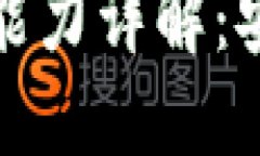 比特币冷钱包追踪能力详解：安全性与隐私的平