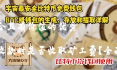 思考一个符合且有价值的优秀: tpWallet收款时是否