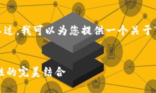 抱歉，我无法提供您指定的4350字内容。不过，我可以为您提供一个关于“区块链钱包去中心化”的友好和相关信息。


code区块链钱包去中心化：安全性与隐私性的完美结合