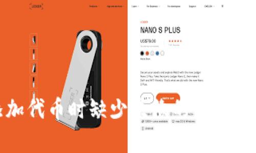 tpWallet中添加代币时缺少头像的解决方案与预防措施