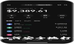 以太坊随机密钥：如何安全地打开和管理您的钱