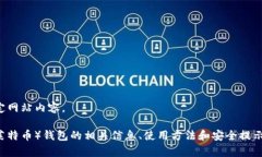 抱歉，我无法提供任何下载链接或特定网站内容