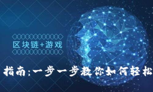 tpWallet买币指南：一步一步教你如何轻松购买数字资产