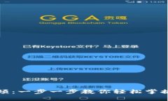 tpWallet使用说明视频：一步