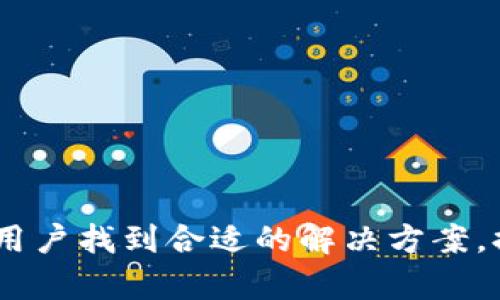 tpWallet转账问题解析：为何会出现无缘无故转账现象及解决方案

tpWallet, 无缘无故转账, 加密钱包, 解决方案/guanjianci

引言
近年来，随着数字货币的广泛应用，加密钱包也逐渐成为用户管理和存储数字资产的重要工具。其中，tpWallet因其使用便捷、安全性高等特点而受到不少用户青睐。然而，近期有用户反映，使用tpWallet时出现了无缘无故的转账情况，让许多人产生了疑虑和困惑。本文将深入探讨这一现象的原因、影响及解决方案，帮助用户更好地理解和使用tpWallet。

tpWallet的基本功能和特点
tpWallet是一款功能丰富的加密钱包，支持多种数字货币的存储、管理和转账。其核心特点包括：
ul
    listrong多币种支持：/strongtpWallet支持比特币、以太坊、莱特币等主流数字货币，用户可以在同一平台上管理多种资产。/li
    listrong安全性高：/strongtpWallet采用高强度加密技术，确保用户私钥的安全，同时定期进行安全性更新。/li
    listrong用户友好界面：/strongtpWallet设计，用户可以很方便地进行操作。/li
    listrong移动端支持：/strongtpWallet提供移动端应用，用户可以随时随地通过手机进行转账和管理资产。/li
/ul

无缘无故转账的可能原因
无缘无故的转账现象一般来说，可能由多种原因引起，以下是一些常见的原因：

h41. 帐户被入侵/h4
首先，用户在使用tpWallet时，若其帐户的安全性不足，如使用弱密码、未开启双重认证等，可能会导致黑客入侵。黑客通过各种手段窃取用户的私钥或助记词，进而进行无授权的转账操作。
为了避免帐户被入侵，用户需要采取以下措施：
ul
    li使用复杂且唯一的密码，避免与其他帐户重复使用。/li
    li开启双重认证，增加安全性。/li
    li定期更改密码，并定期检查帐户的登陆记录，确保没有异常登陆。/li
/ul

h42. 恶意软件或病毒感染/h4
某些用户的设备可能感染了恶意软件或病毒，这些软件可能会监控用户的键盘输入，从而获取密码信息或私钥，进而发起无缘无故的转账。
用户应定期使用安全软件扫描设备，及时清除恶意软件。同时，应尽量避免在不安全的网络环境下使用tpWallet，特别是公共Wi-Fi。

h43. 系统漏洞或软件漏洞/h4
软件本身也可能存在安全漏洞，特别是如果未及时更新到最新版本。黑客可能利用这些漏洞轻易地获得用户的私钥信息。
用户应定期检查tpWallet的版本，确保及时更新到最新版本，获取最新的安全修复和功能提升。

h44. 错误的转账操作/h4
有些用户在进行转账时，如果没有仔细检查收款地址或转账金额，可能导致错误的转账操作。这种情况虽然不同于无缘无故转账，但也容易使用户产生疑虑。
为了避免误操作，用户在进行转账前应仔细检查交易细节，确保信息的正确性。

如何解决tpWallet无缘无故转账问题
一旦用户确认其tpWallet出现无缘无故转账的问题，应及时采取以下措施：

h41. 立即修改密码/h4
用户应立即修改tpWallet的登录密码，并开启双重认证以增强安全性。这是第一步的基本保护措施，可以减少损失。

h42. 联系tpWallet客服/h4
用户应第一时间联系tpWallet的客服，报告转账问题并寻求帮助。客服可能会协助用户冻结账户以防止进一步的损失，并根据具体情况提供应对方案。

h43. 全面检查设备安全/h4
用户需要对自己的设备进行全面的病毒和恶意软件扫描，并卸载可疑应用。保持设备的安全性是防止此类事件最重要的一步。

h44. 学习数字资产的管理知识/h4
用户在使用数字钱包之前，应学习一些关于数字资产安全管理的基础知识，包括如何生成安全的密码、如何使用助记词等，提高自身对数字资产安全的敏感性。

用户可能提出的相关问题
在探索tpWallet的无缘无故转账问题时，用户可能会有以下几个相关问题：

问题一：如何增强tpWallet的安全性？
要增强tpWallet或任何加密钱包的安全性，用户应从多个方面入手：
ul
    listrong使用强密码：/strong用户必须使用复杂且难以破解的密码，混合使用字母、数字和特殊字符是个不错的选择。/li
    listrong启用双重认证：/strong双重认证能为用户的账户提供额外的保护层，确保即使盗窃者获得了密码，也无法轻易访问账户。/li
    listrong定期更新软件：/strong确保tpWallet及其相关应用保持在最新版本，以修复可能存在的安全漏洞。/li
    listrong避免公共Wi-Fi：/strong尽量避免使用公共Wi-Fi进行转账，公共网络存在许多安全隐患。/li
/ul
此外，用户还应定期监测账户活动，及时发现和处理异常问题。

问题二：如果我的tpWallet被盗了怎么办？
如果用户发现tpWallet被盗，首先应立即停止所有交易操作，并采取以下步骤：
ul
    listrong立刻更改密码：/strong尽可能迅速地更改tpWallet的密码，同时启用双重认证，阻止未经授权的访问。/li
    listrong联系tpWallet客服：/strong尽快联系tpWallet的客服，说明情况并寻求帮助，客服可能会提供一些处理步骤或建议。/li
    listrong监控账户：/strong监控账户中的所有活动，记录任何可疑的交易和时间。将这些信息报告给tpWallet，可能对后续的调查有所帮助。/li
    listrong报案：/strong如果被盗金额较大，建议报警处理。警方可能会协助追踪资金动向。/li
/ul
重要的是，用户在此事后必须学习如何更好地保护自己，避免再次遭受损失。

问题三：tpWallet与其他钱包相比的优势是什么？
tpWallet相较于其他数字钱包，其优势主要体现在以下几个方面：
ul
    listrong用户友好性：/strongtpWallet提供清晰易懂的用户界面，适合新手上手，无需过多技术背景即可顺利使用。/li
    listrong多币种支持：/strong用户可以在一个平台上管理多种数字货币，而无需使用多个钱包，带来更便捷的管理体验。/li
    listrong安全性：/strongtpWallet不断更新和完善其安全机制，致力于最大限度降低用户风险。同时，加大对用户数据的保密力度，确保用户隐私。/li
/ul
当然，用户在选择钱包时，也应综合考虑个人需求，选择最符合自身需求的平台。

问题四：如何选择一个安全可靠的加密钱包？
选择一个安全可靠的加密钱包时，用户应考虑以下几个方面：
ul
    listrong安全性：/strong查看该钱包是否具有多重保护功能、审计记录和用户评价，以及是否有曾经发生的安全事件。/li
    listrong用户支持：/strong查看平台是否提供有效的客户支持渠道，便于在出现问题时求助。/li
    listrong用户隐私保护：/strong了解钱包对用户数据和交易的保护措施，确保用户隐私不被泄露。/li
    listrong社区评价：/strong查阅其他用户的评价和使用体验，获取信誉良好的钱包信息。/li
/ul
经过充分的研究和对比，用户可以选择一个适合自己的安全钱包，最大限度地保障自己的数字资产安全。

总结
tpWallet作为一款颇受欢迎的加密钱包，其无缘无故转账现象一方面可能源于用户操作不当，另一方面也可能与账户安全性有关。通过本文的分析，希望能够帮助用户找到合适的解决方案，提高他们在使用tpWallet时的安全性。牢记安全措施，定期检查账户活动，是每位数字资产用户应有的责任和习惯。