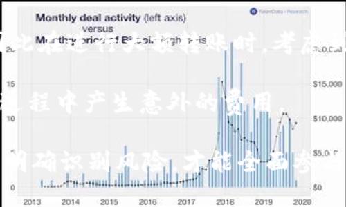 数字货币钱包可以给别人吗？全面解读数字货币转账与共享

数字货币钱包, 数字货币转账, 加密货币共享, 钱包安全性/guanjianci

随着数字货币的快速发展，越来越多的人参与到加密货币的投资与交易中，而数字货币钱包则成为了存储和管理这些资产的重要工具。那么，数字货币钱包可以给别人使用吗？在这篇文章中，我们将深入探讨这个问题，并从多个角度进行详细解析。

什么是数字货币钱包？
数字货币钱包是用于存储、接收和发送数字货币（如比特币、以太坊等）的应用程序或设备。它们可以是软件钱包（在电脑或手机上运行的应用），也可以是硬件钱包（专用设备），甚至是纸钱包（将私钥打印在纸上）。

每个数字货币钱包都有一个公钥和一个私钥，公钥类似于银行账户，其他人可以通过这个公钥给你发送数字货币。私钥则是你控制钱包和进行交易的凭证，保管好私钥非常重要，因为一旦私钥丢失，你将无法访问你的数字货币。

数字货币钱包的类型
数字货币钱包主要分为以下几类：
ul
  listrong热钱包/strong：连接到互联网的数字货币钱包，方便用户随时进行交易，但相对安全性较低，包括软件钱包和在线钱包。/li
  listrong冷钱包/strong：不连接到互联网的数字货币钱包，安全性较高，适合长期存储，包括硬件钱包和纸钱包。/li
/ul

数字货币钱包可以共享吗？
理论上，你可以将数字货币钱包的公钥分享给别人，以便他们向你发送数字货币。然而，关于钱包本身的分享，尤其是私钥，则需要谨慎处理。提供私钥意味着你完全把钱包的控制权交给了他人，这样做是极其不安全的。

如果你希望合作交易，最安全的方法是通过共享公钥，让对方向你的钱包转账，而不是直接分享私钥。如果对方需要使用你的钱包进行其他操作，建议使用一些能够为多用户管理的钱包工具，比如多签钱包，但这需要双方都有技术知识。

数字货币钱包的安全性问题
分享及存储数字货币钱包涉及的安全性问题至关重要。攻击者常常利用钱包的弱点进行盗窃，因此保护私钥的安全是十分重要的。用户应采取以下安全措施：
ul
  listrong定期备份钱包/strong：保存钱包的备份，以防止设备故障。/li
  listrong使用强密码/strong：为钱包设置复杂密码，防止他人破解。/li
  listrong启用两步验证/strong：增加额外的安全层。很多钱包允许设置两步验证，增加安全性。/li
/ul

常见问题解析

问题一：哪些情况下可以将数字货币钱包分享给他人？
虽然一般不建议分享数字货币钱包，但在一些情况下，可以考虑共享。例如，在合伙人或团队工作中，需要共同控制某一项目资金。这时可以选择多签钱包，它要求多个用户的签名才能进行交易，这样提升了安全性。

此外，一些平台提供了共享钱包的功能，允许多个用户共同管理资产。在这些安全机制的保障下，钱包的共享相对更安全。

问题二：怎样保护数字货币钱包的安全？
保护数字货币钱包安全的多个措施包括使用冷钱包存储大额数字资产，线上交易时选择信誉良好的平台，保持软件更新，定期审查交易记录等。

此外，选择使用硬件钱包和纸钱包也是保护数字货币的有效方法。硬件钱包由于离线存储而具备极高的安全性，而纸钱包则可以避免在线攻击的风险。然而使用纸钱包时，需要注意纸张的存放安全，以及在转移资产时需谨慎处理。

问题三：如何判断一个数字货币钱包的安全性？
判断数字货币钱包的安全性可以从多个方面考虑，包括钱包的技术架构、使用的加密算法、是否开源、社区反馈等。一个安全的钱包通常会经过多次审计，得到用户的好评。

此外，选择知名度高、使用广泛的钱包也是降低风险的重要因素， 尤其是那些已经在市场上运营一段时间、在安全性上受到密切关注的钱包。他们通常会提供技术支持和丰富的用户指南，让你在使用上更加安心。

问题四：数字货币转账的费用与时间是怎样的？
数字货币的转账费用和时间因不同的区块链网络而异。比如，比特币转账的费用是根据网络拥堵程度浮动的，在网络繁忙时，转账费用会增加。通常情况下，比特币的转账时间从几分钟到几个小时不等。

以太坊等其他数字货币的转账时间也类似，根据网络负载和所支付矿工费的不同，转账的速度会有所变化，因此在进行大额转账时，考虑到转账费用问题，非常重要。

多了解不同数字货币的费用结构和转账时间，可以帮助用户在选择交易时作出更合理的决策，不至于在交易过程中产生意外的费用。

总结而言，数字货币钱包需谨慎对待其共享，保护私钥安全是关键。了解钱包的基本操作、功能和安全性措施，明确识别风险，才能全面参与到这个日渐盛行的数字经济领域。