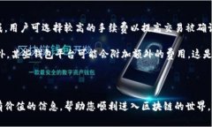   区块链钱包注册账号的完整指南：选择最佳平台