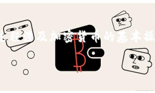 要将Luna转移到TPWallet，您需要遵循以下步骤。此过程涉及加密货币的基本操作，请务必确保您了解其中的风险并做好充分的准备。

如何将Luna提到TPWallet：完整指南