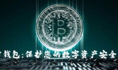 最好的加密钱包：保护您的数字资产安全的终极