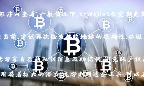    tpWallet马蹄链使用指南：选择最佳应用程序  /   
 guanjianci  tpWallet, 马蹄链, 区块链应用, 加密货币钱包  /guanjianci 

什么是tpWallet和马蹄链？  
tpWallet是一款多功能的加密货币钱包，专注于提供安全、高效且用户友好的数字资产管理体验。它支持多种区块链资产，包括ERC20、BTC等，而马蹄链（也称为PegNet）是一种新兴的区块链技术，旨在实现稳定的币值，适合于多种金融应用场景。理解这两个概念的基础无疑是选择合适应用程序的第一步。

tpWallet与马蹄链之间的关系主要体现在用户如何管理和交易在马蹄链上生成的资产。在选择合适的应用程序时，用户需要考虑钱包的兼容性、功能以及用户体验。不同的钱包或应用程序提供的功能各异，只有在确保其兼容的情况下才能有效地进行资产管理。

选择哪个应用程序来使用tpWallet和马蹄链？  
在选择合适的应用程序时，首先要考虑的是该应用程序的功能。他们应该支持马蹄链资产的管理，并且与tpWallet的操作界面重合，能够进行无缝交易。常见的选择包括官方提供的钱包应用、行业认可的第三方钱包和交易所。

例如，在官方提供的钱包应用中，用户可以直接和马蹄链进行交互，而不需要中转其他平台，这样能够减少可能的风险。此外，一些知名的第三方钱包，如Trust Wallet、Metamask等，已经支持多种区块链的资产，用户可以通过这些钱包来管理他们的数字资产。

tpWallet和马蹄链兼容性分析  
兼容性是选择应用程序时最重要的考量因素之一。用户需要确保所选择的应用程序能够支持马蹄链的交易和管理。在这方面，不同的应用程序有不同的支持情况。 

首先，一些主流的区块链钱包如Coinomi、Exodus和Atomic Wallet，它们通常能够支持大部分主流区块链资产。特别是对于创建于马蹄链上的资产，用户可能需要定期检查更新，以便确认其兼容性。 

其次，部分中心化交易所如Binance、Coinbase等可能支持马蹄链的资产，这也为用户提供了一个管理和交易的良好平台。不过，这类服务通常会收取一定的交易费用，用户需要在使用前了解清楚相关费用。

如何安全使用tpWallet和马蹄链？  
安全性是使用数字资产钱包时需重点关注的问题。为了确保用户的资产安全，以下几点是非常重要的：

首先，确保所使用的应用程序来自官方或受认可的开发者，避免使用不明来源的软件。其次，用户应该启用双重身份验证（2FA），以增强账户的安全保护。此外，定期备份钱包信息和密钥也是非常重要的步骤，确保在账户遭到攻击或丢失设备数据的情况下能够恢复账户。

此外，用户应时刻关注数字资产的市场动态，及时调整自己的交易策略，以应对可能出现的市场风险。

tpWallet和马蹄链的未来发展趋势  
在加密货币领域，tpWallet和马蹄链都在不断发展着，随着技术的进步，未来可能呈现出更多的功能和应用场景。 

例如，tpWallet可能会进一步扩大对新兴资产的支持，增强其对去中心化应用的兼容性，而马蹄链则可能在提升其交易速率和用户体验上进行创新，从而获得更广泛的用户基础。这些趋势无疑将使得用户在管理和交易数字资产时享受到更顺畅而安全的体验。

常见问题解答

1. tpWallet如何创建账户？  
创建tpWallet账户的过程非常简单，首先用户需要下载官方应用程序并安装。然后打开应用程序，选择“创建账户”选项，按照提示输入相关信息并设置安全密码。创建完成后，记得备份助记词，以便将来需要恢复账户时使用。确保助记词存放在安全的位置，一旦丢失，将无法恢复账户。

2. 可以在tpWallet中存储哪些资产？  
tpWallet支持多种区块链资产，包括ETH、BTC、USDT等主流资产。此外，用户还可以管理在马蹄链上发行的资产。具体支持的资产列表可以在应用程序内查看，一般情况下，tpWallet会定期更新支持资产的种类。

3. 如何使用tpWallet进行交易？  
在tpWallet中进行交易也是十分简单的，用户只需选择要交易的资产，输入接收地址和转账金额，确认交易信息后点击“发送”即可。在正式完成交易前，建议再次检查接收地址的准确性，以避免资产丢失。此外，确保足够的网络费用已预存，以支持交易的快速处理。

4. 如何保障tpWallet的安全性？  
保障tpWallet的安全性需多方措施，首先要定期更新应用版本，确保使用最新的安全补丁。其次，启用双重身份验证，加固账户安全。此外，不要随意分享自己的私钥信息及助记词，避免账户被恶意入侵。通过定期备份账户数据，确保一旦出现问题能够快速恢复。同时，保持警惕，对可疑链接和邮件进行防范，确保在安全的环境下进行交易。

通过以上几个方面的介绍，相信用户在选择适合的应用程序和管理自己的数字资产时，会有更深刻的理解与操作能力。tpWallet与马蹄链联合应用有着极大的潜力，充分利用这些工具，可以在区块链时代把握更多的机会。