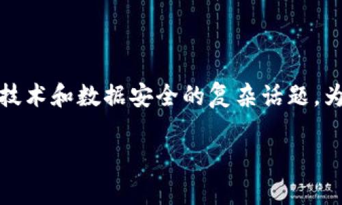 对于您的问题“公安可以冻结tpWallet吗”，这是一个涉及法律、技术和数据安全的复杂话题。为了提供一个详细的解答，我们可以从多个角度来解析这一问题。

### 公安是否能够冻结tpWallet的法律与技术分析