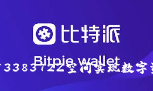 如何使用tpWallet1338372Z空间实现数字资产管理的最佳实践
