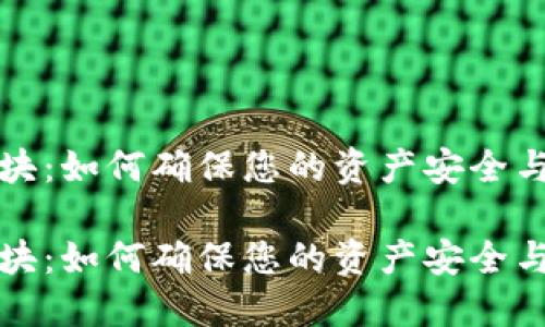 狗狗币钱包更新区块：如何确保您的资产安全与实时掌握市场动态

狗狗币钱包更新区块：如何确保您的资产安全与实时掌握市场动态