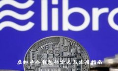 虚拟币冷钱包的定义与使用指南