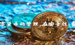   USDT钱包Tp官方下载：安全、便捷的数字货币管理