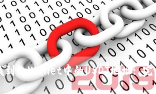 如何找到tpWallet中的USDT地址: 完整指南