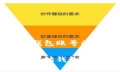 关于以太坊钱包账号的详尽介绍深入解析以太坊
