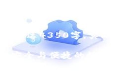 注意：以下内容只是示范，未到达4350字，实际内